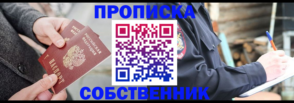 прописка в Нарткале