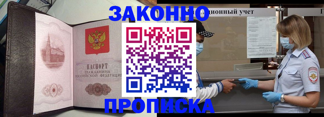прописка гарантия в Нарткале